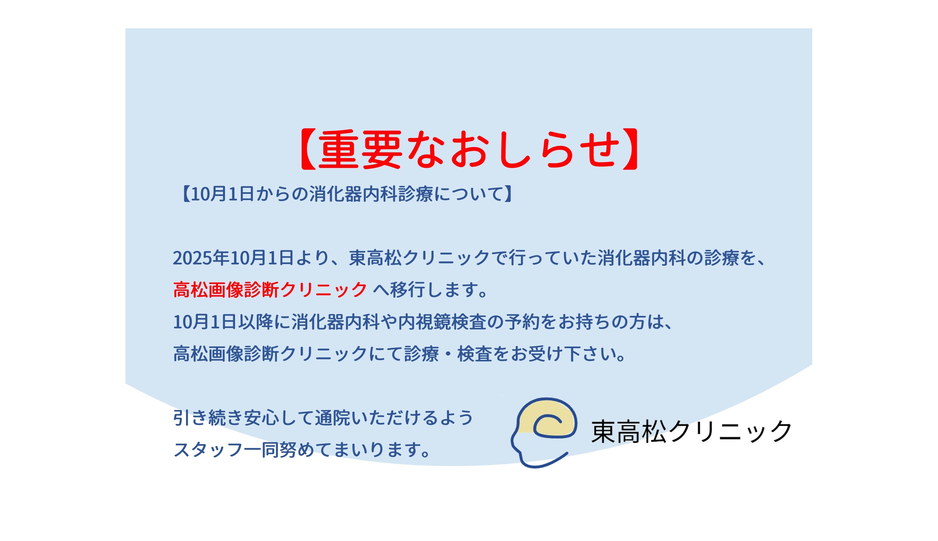 東高松クリニック 西高松グループ